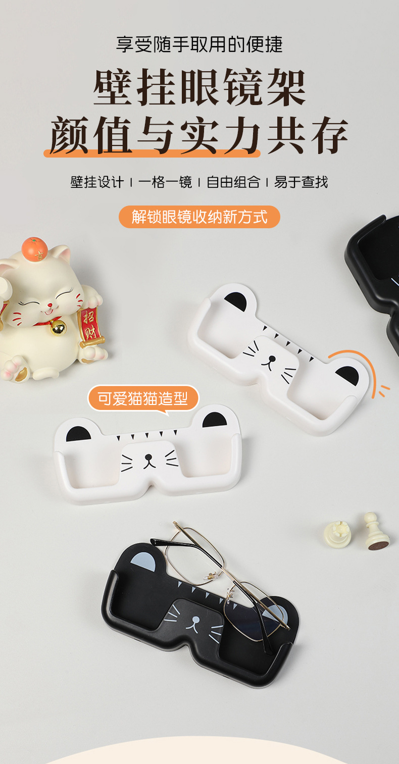 猫咪便携式眼镜收纳盒壁挂免打孔放近视家用墨镜收纳车载眼镜整理详情1