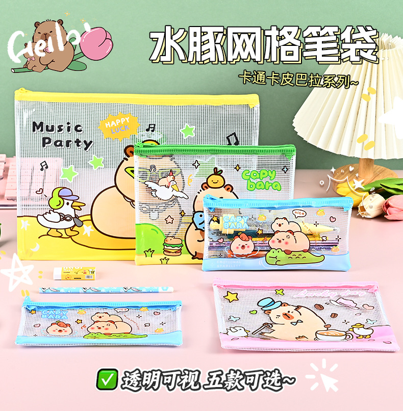 PVC网格文件袋笔袋logo定制卡皮巴拉笔袋收纳包卡通a4公文袋详情1