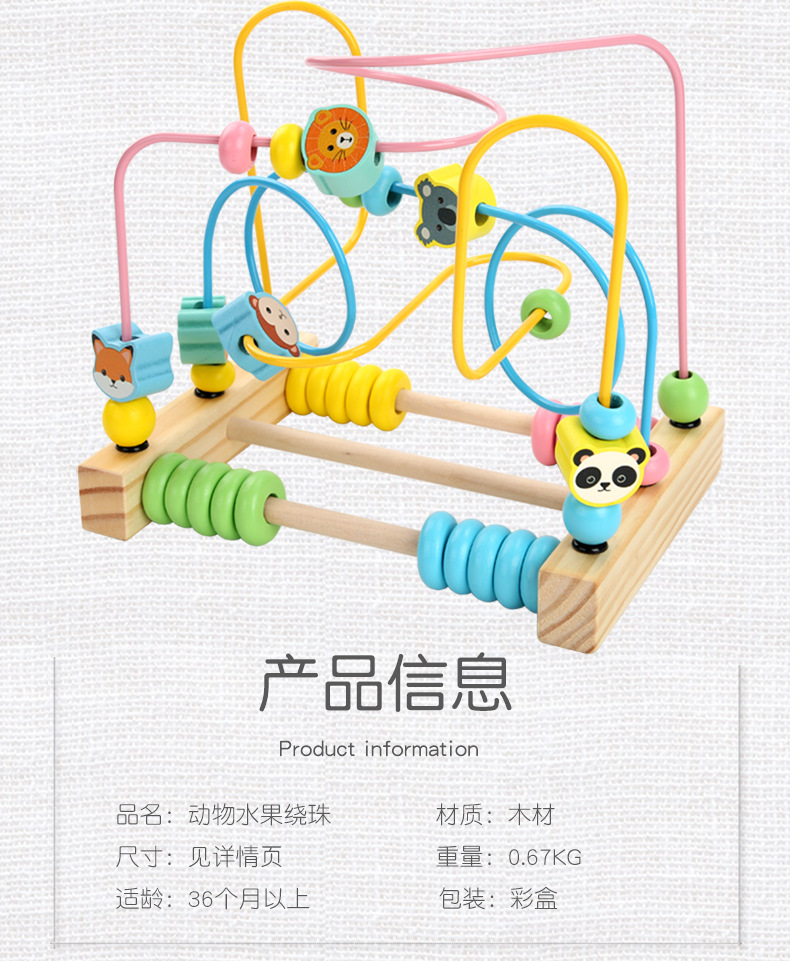 儿童丘比特水果动物绕珠多功能益智积木玩具串珠男孩女孩宝宝早教详情6
