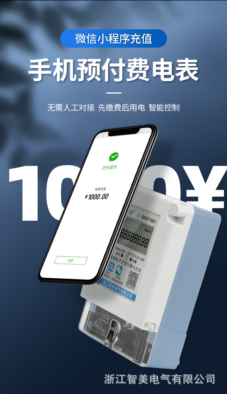 家用智能电表预付费电表远程抄表出租房电子数字蓝牙电表扫码支付详情3
