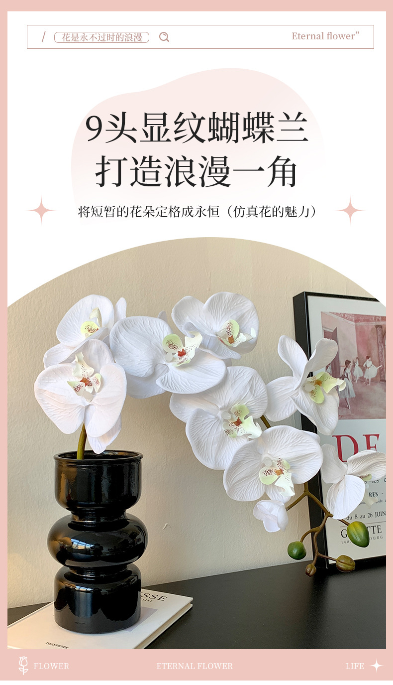 轻奢蝴蝶兰仿真花假花高级感逼真摆设花艺餐桌花摆花装饰插花摆件详情1
