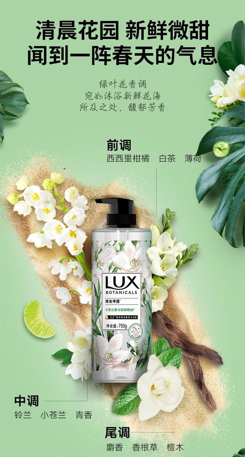 力士/LUX植萃香氛沐浴露小苍兰持久留香樱花多香型550g瓶批发包邮详情3