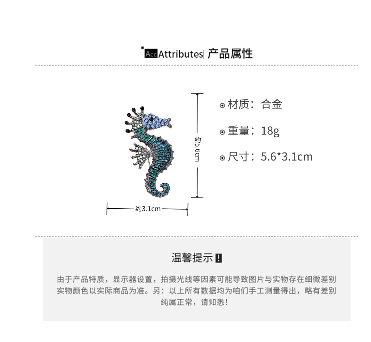 欧美时尚镶钻海马胸针多色可选男女气质百搭海洋动物胸花别针配饰详情2