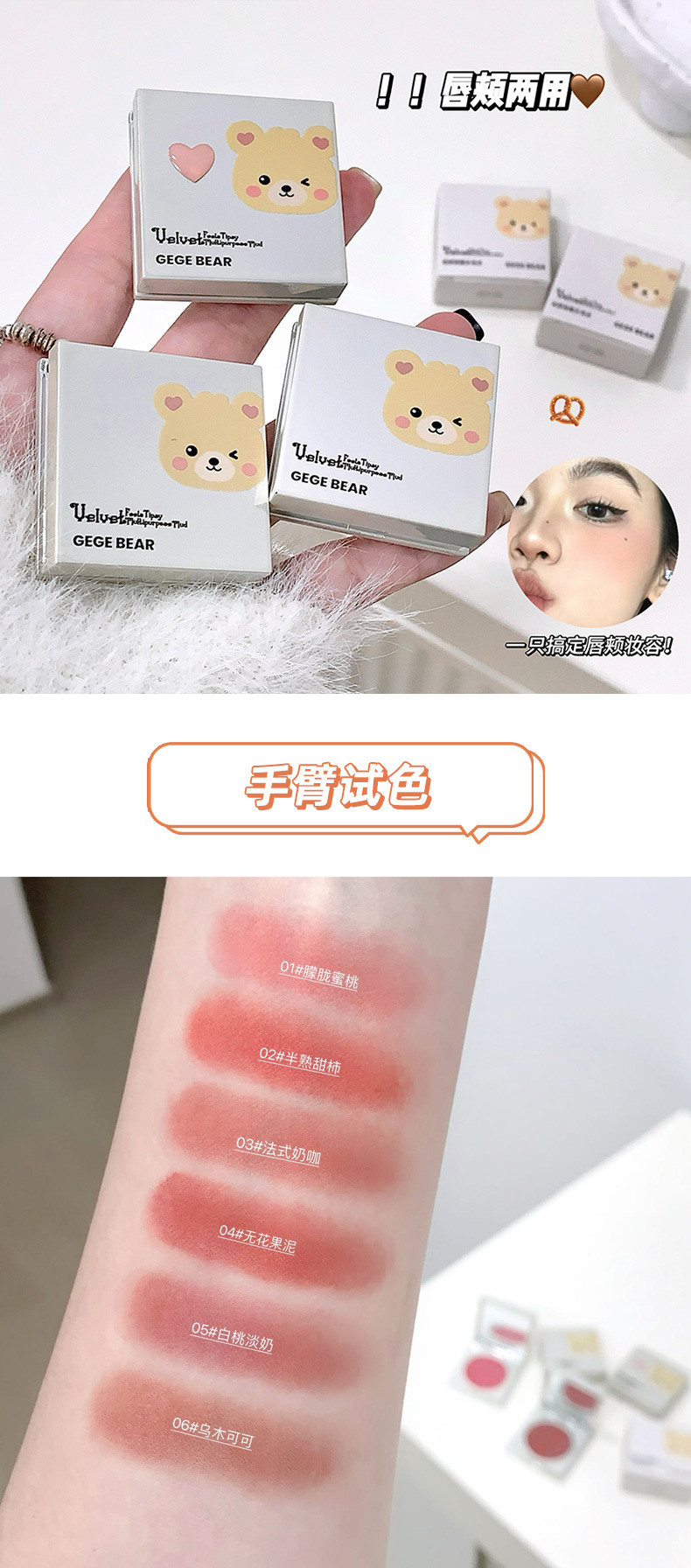 Gege bear Plush, slightly tipsy, multi-purpose mud, matte, cute little bear, suitable for both lips and cheeks, with lip mud and blush in one piece pic 7