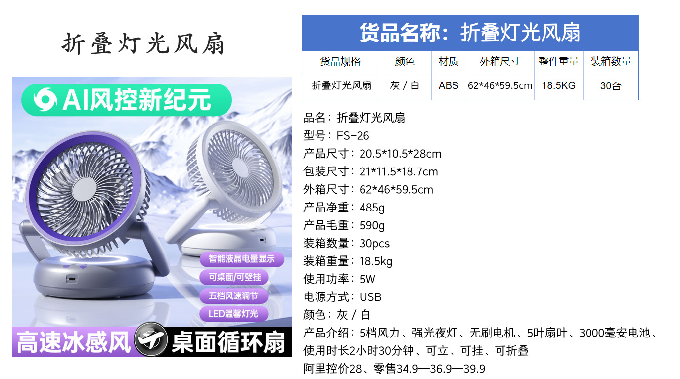多功能伸缩折叠灯光风扇 USB充电办公家用露营台挂两用对流循环风扇抖音爆款详情1