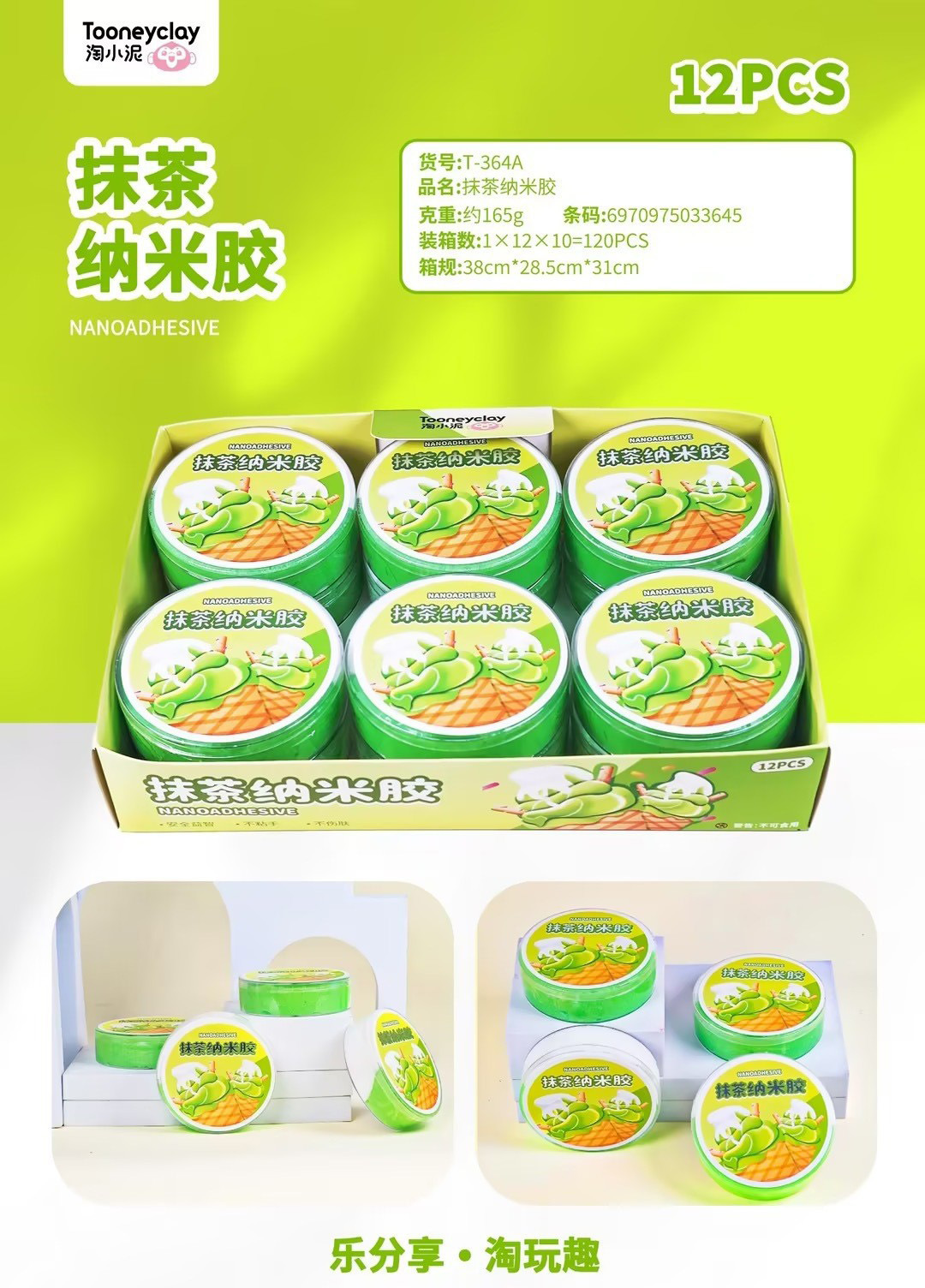 Fufu Nano Glue/Matcha Nano Glue/Ice Cream Nano Glue/Potato Nano Glue pic 2