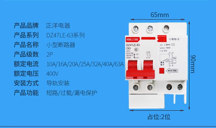大孔漏电保护器1p+N小型断路器短路保护空气开关家用电闸空开漏保详情6