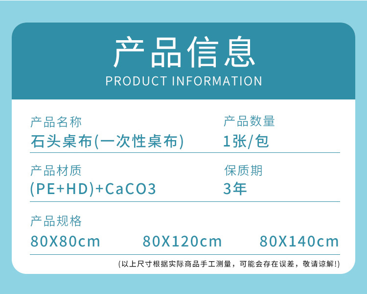 露营一次性桌布可降解石头布户外晚餐桌垫长方形加厚桌面小号台布详情4