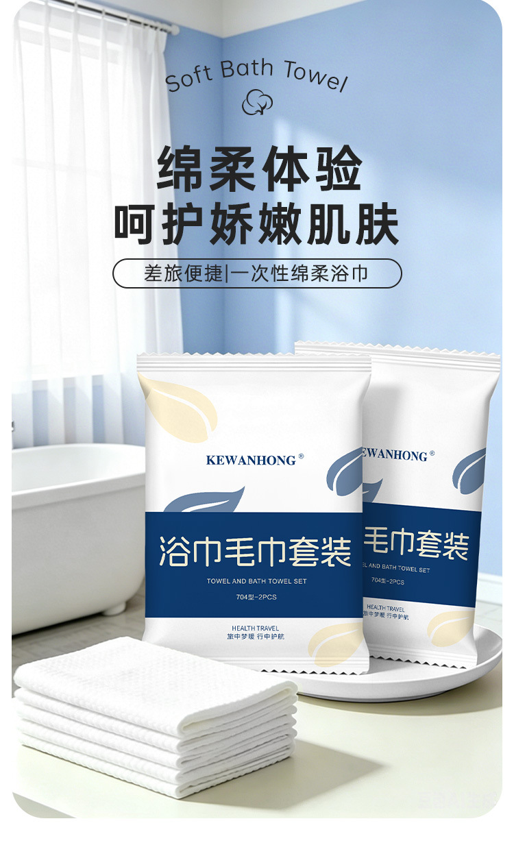 一次性浴巾毛巾套装便携式加大吸水旅行面巾美容院酒店用品洗脸巾详情4