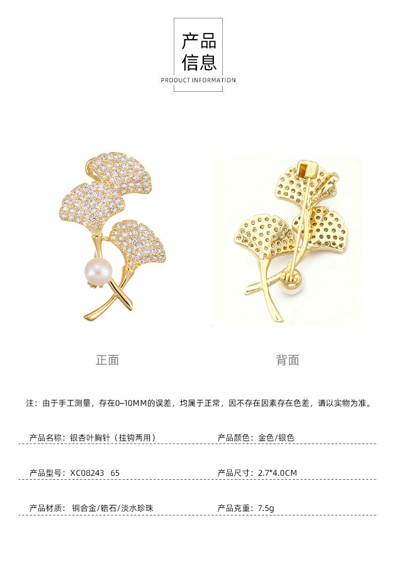 轻奢微镶满锆银杏叶胸针高级感铜合金真金电镀淡水珍珠精致女别针详情12