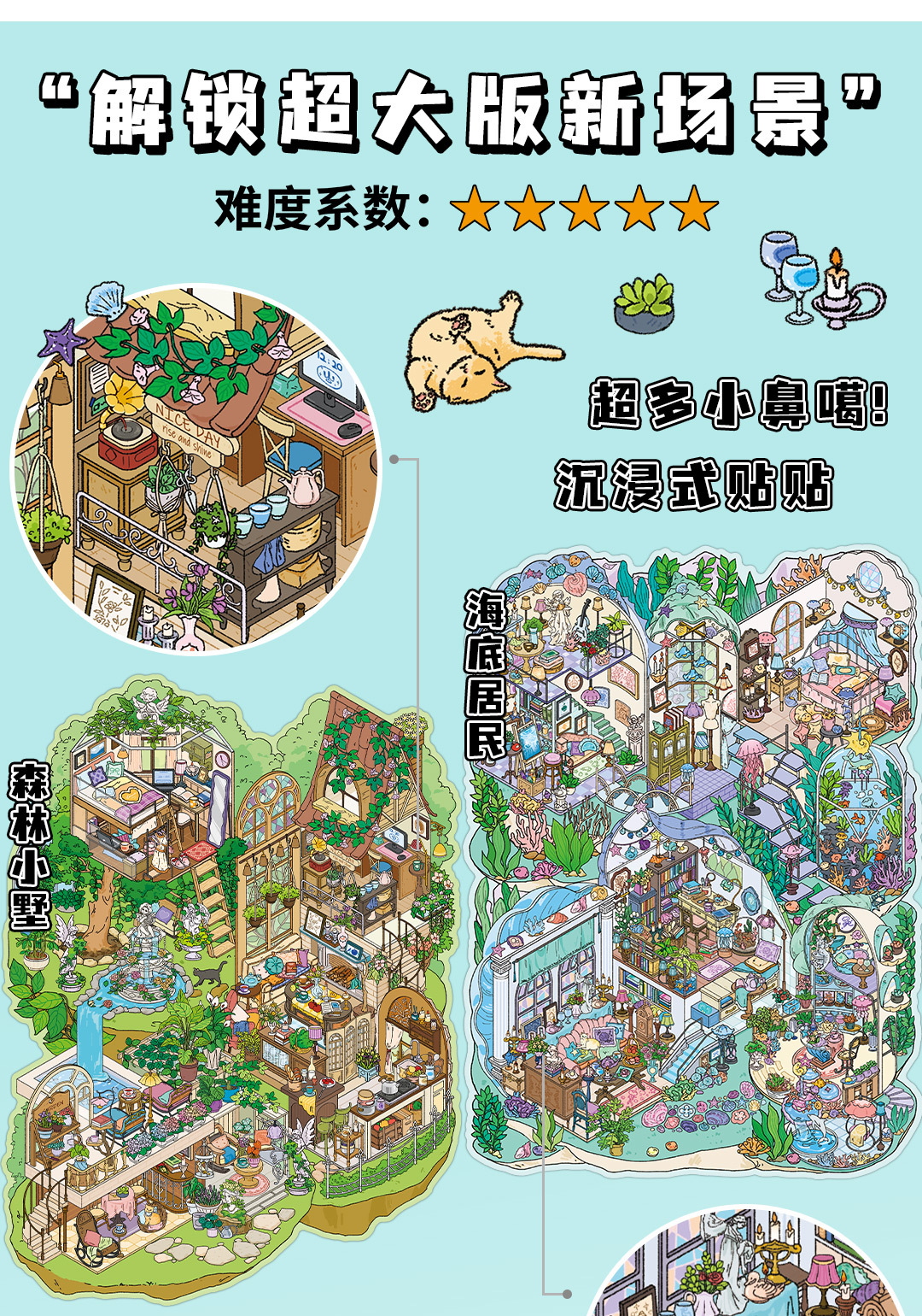 义乌墨言Infeel.MePET白卡造景贴纸我的小屋第五弹创意立体贴纸详情6