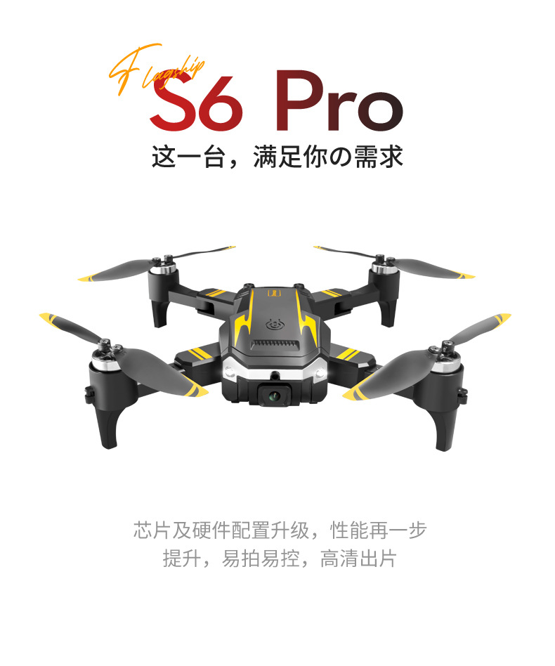 跨境新款S6无刷避障无人机光流定位四轴飞行器遥控飞机厂家批发详情4
