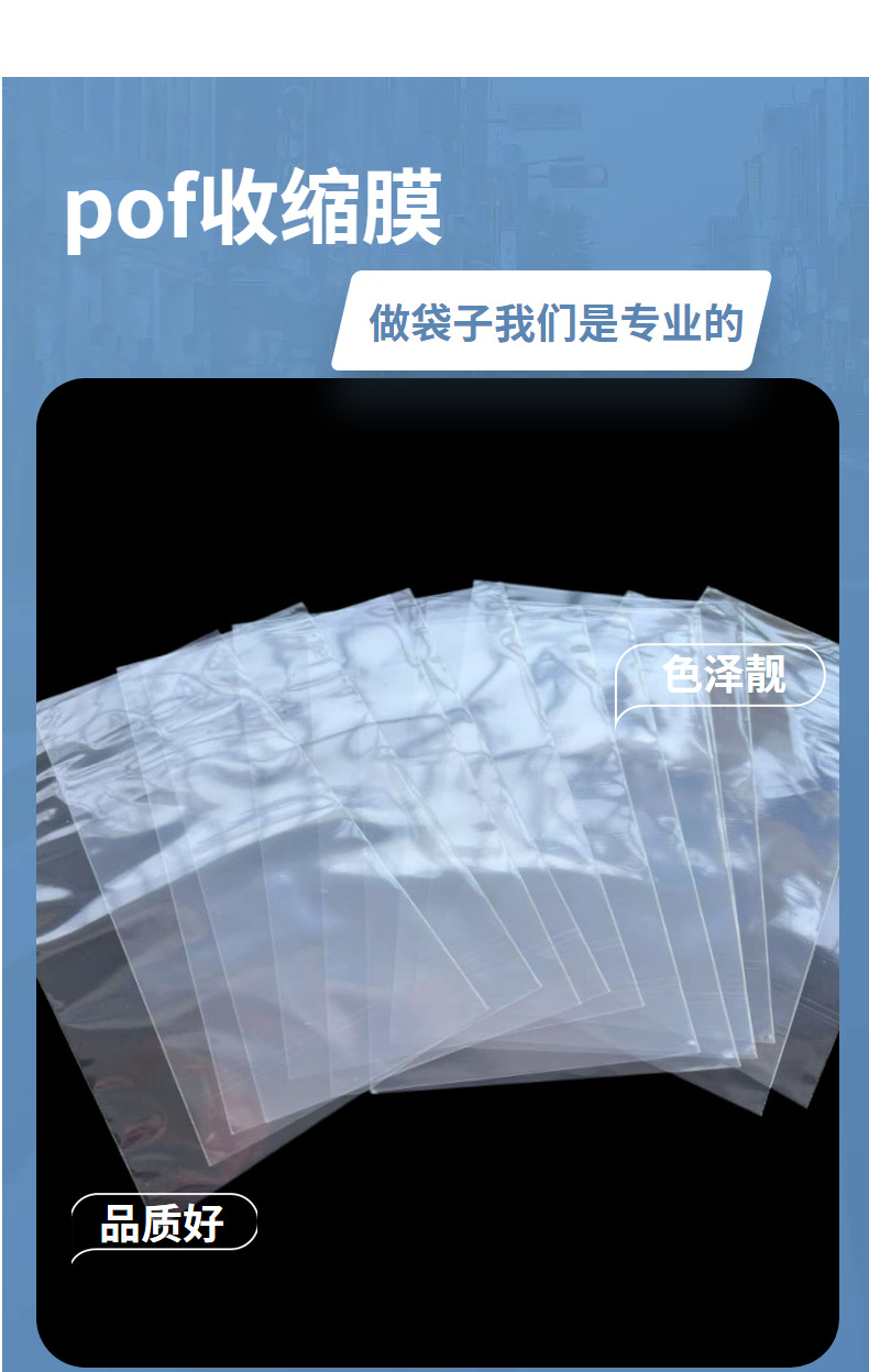 Factory stock of pof shrink film, plastic sealing film, daily necessities, jewelry, cigarette packaging film, heat-sealing bags, shoe protection bags pic 23
