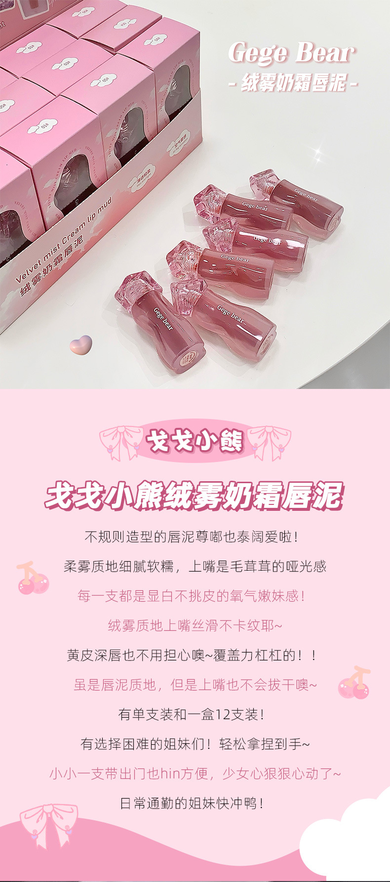 Gege bear绒雾奶霜唇泥雾面哑光不拔干学生日常素颜显白秋冬口红详情2