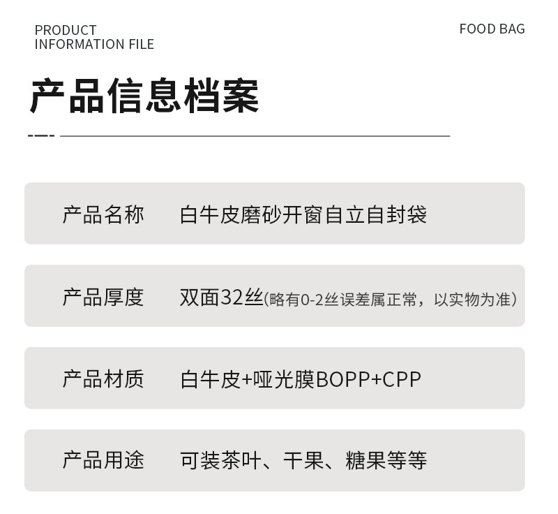 白牛皮纸袋开窗磨砂密封自封自立袋子茶叶袋批发食品包装袋定 制详情3