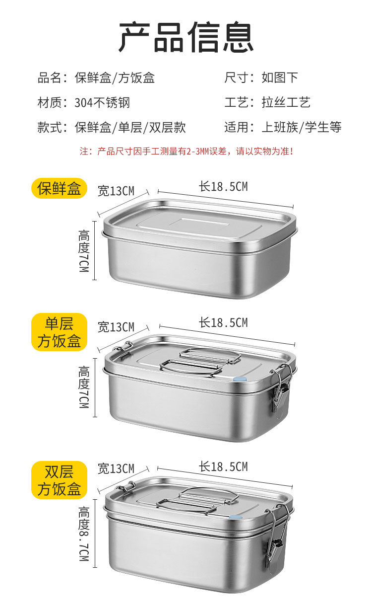 304不锈钢饭盒长方形保鲜盒双层带盖密封便当盒食物收纳分装盒详情18