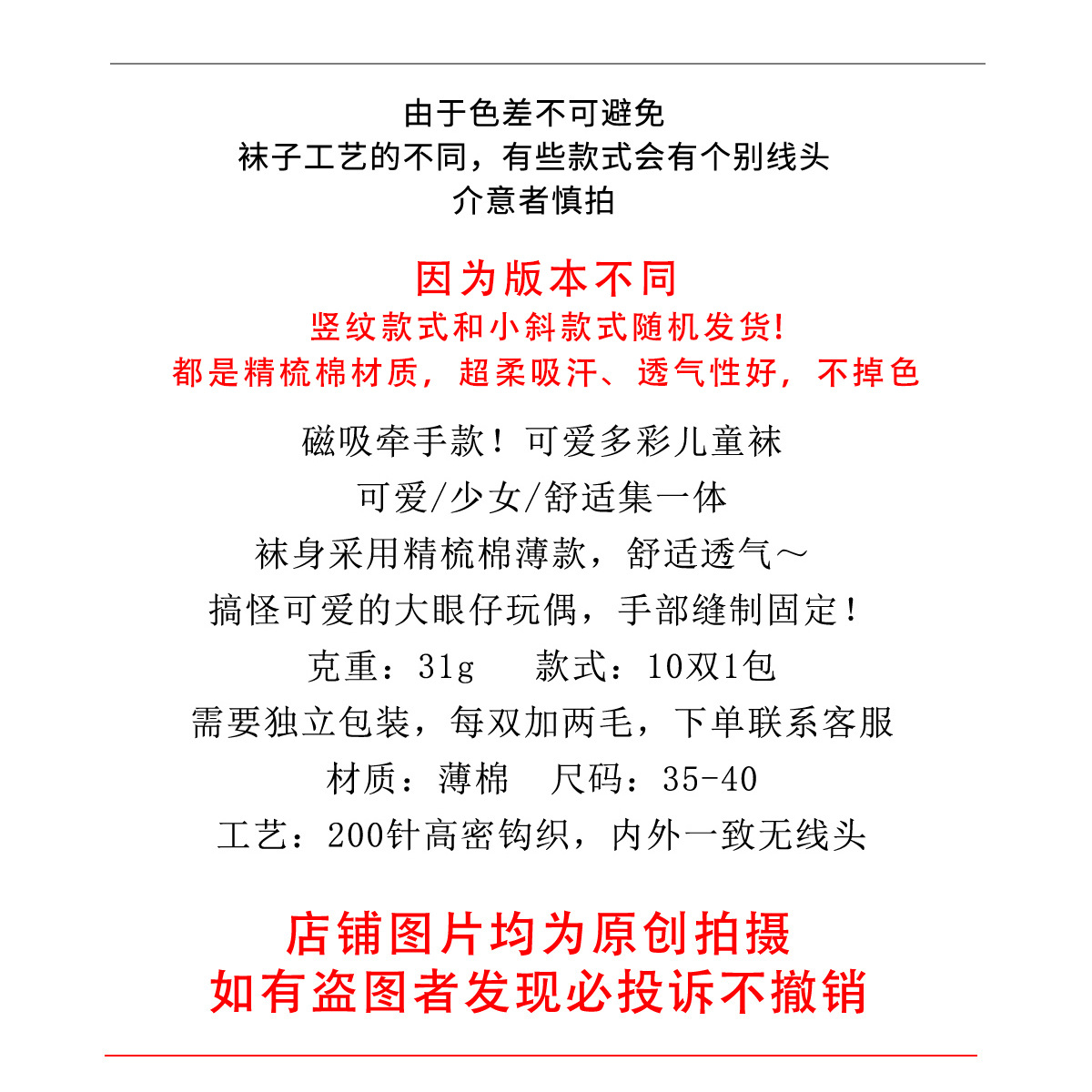 手工缝制磁石牵手袜彩色袜子玩偶详情4