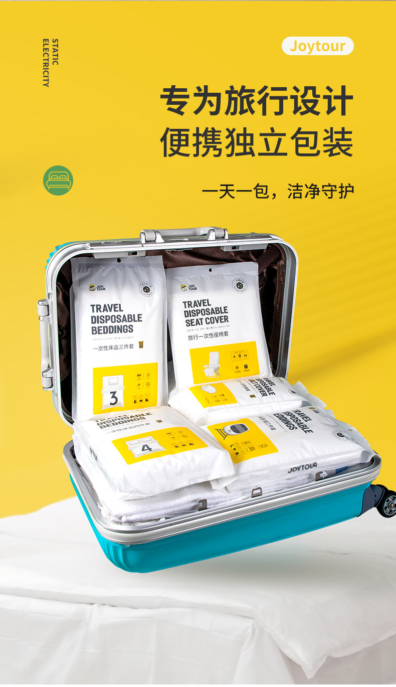 JOYTOUR一次性床单被罩酒店三件套旅行双人四件套加厚隔脏被套详情8