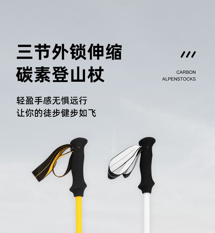碳纤维登山杖伸缩便携超轻硬碳素碳纤维野营徒步手杖户外爬山装备详情1