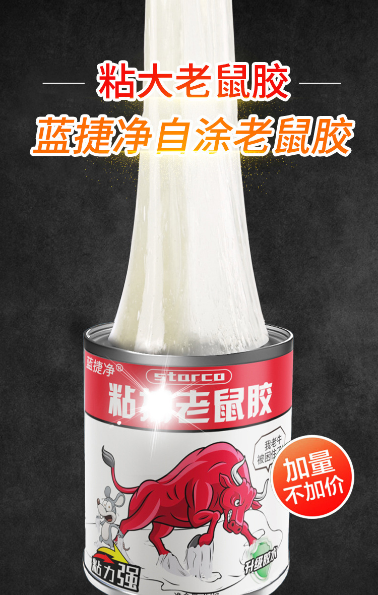 粘鼠板粘大老鼠胶水自涂家用桶装高粘度专粘驱鼠胶水灭鼠捕鼠神器详情3