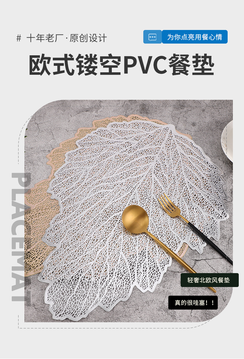 轻奢镂空防水防油餐垫树叶形状PVC餐桌垫隔热咖啡杯餐垫装饰垫详情5