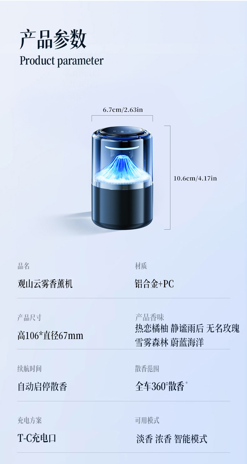智能云雾车载香薰机无线随车启停香薰喷雾汽车高级香水香弹扩散器详情19