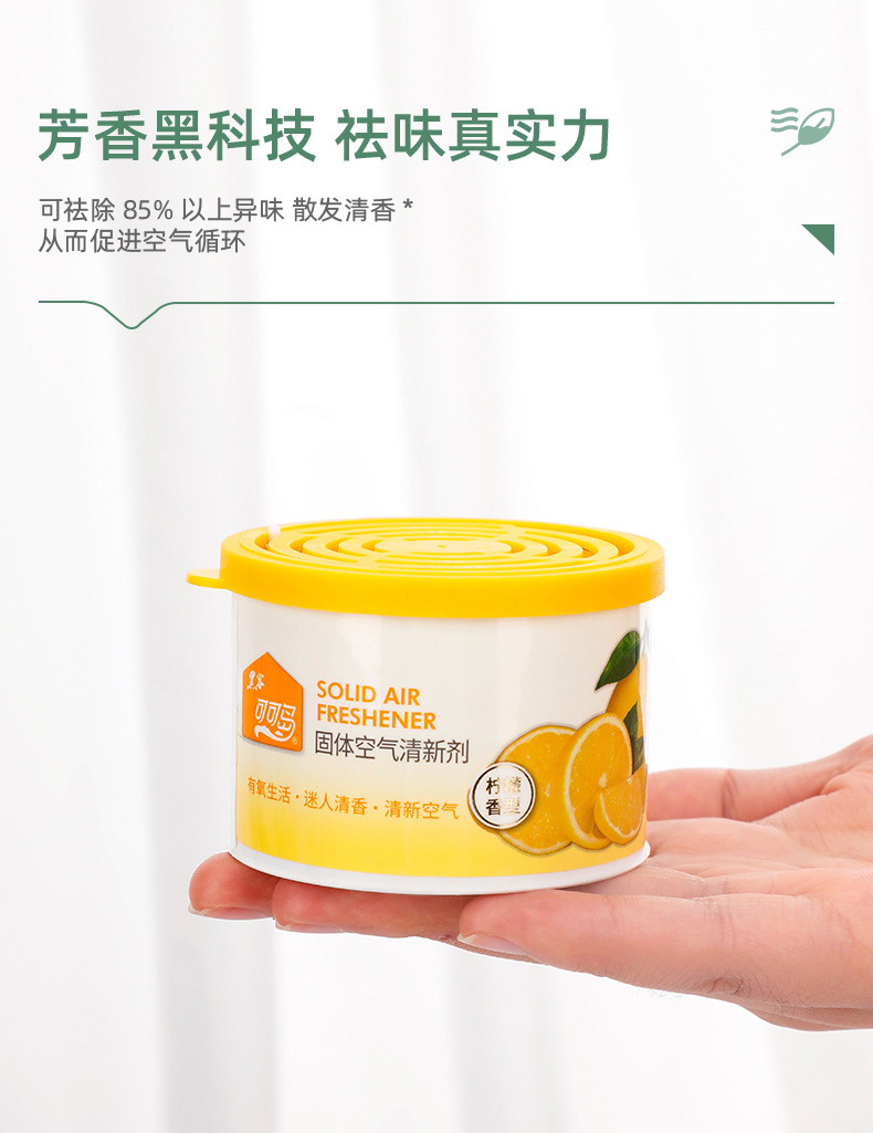 空气清新剂定制固体清香剂厕所卫生间除臭芳香剂除异味空气清新剂详情11