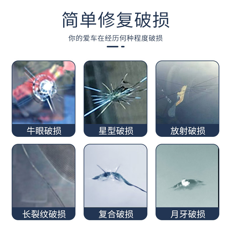 汽车玻璃修复液车用挡风玻璃修补工具玻璃裂缝裂痕裂纹还原剂套装详情3