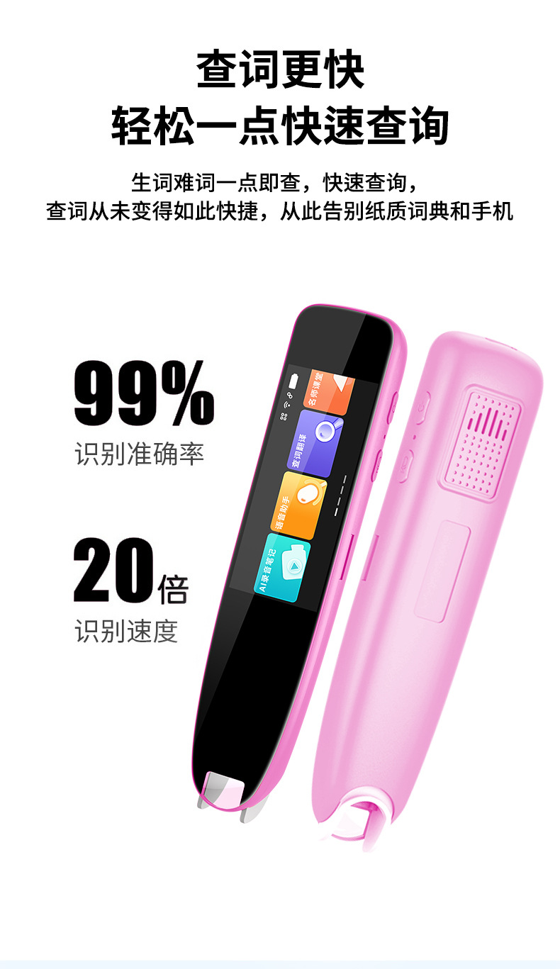 智能点读笔扫描翻译笔词典笔扫读笔离线全科高中英语同步工厂批发详情9