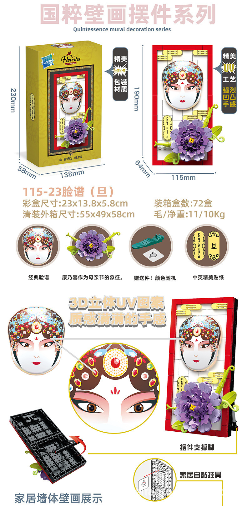 跨境儿童益智拼装小颗粒积木仿真脸谱相框生旦净末丑积木模型盒装详情8