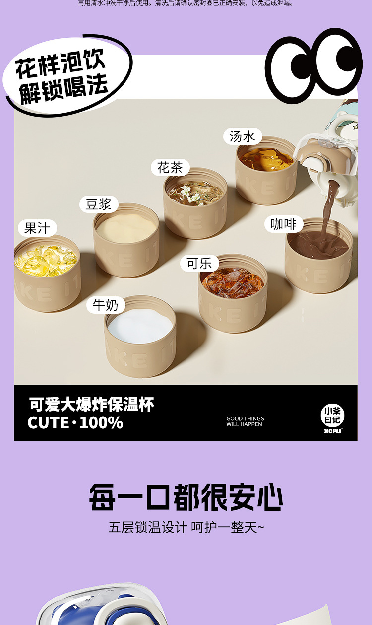 小茶日记保温杯女生高颜值可爱学生三饮水壶杯子便携吸管儿童水杯详情14