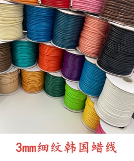 3mm细纹韩国蜡线