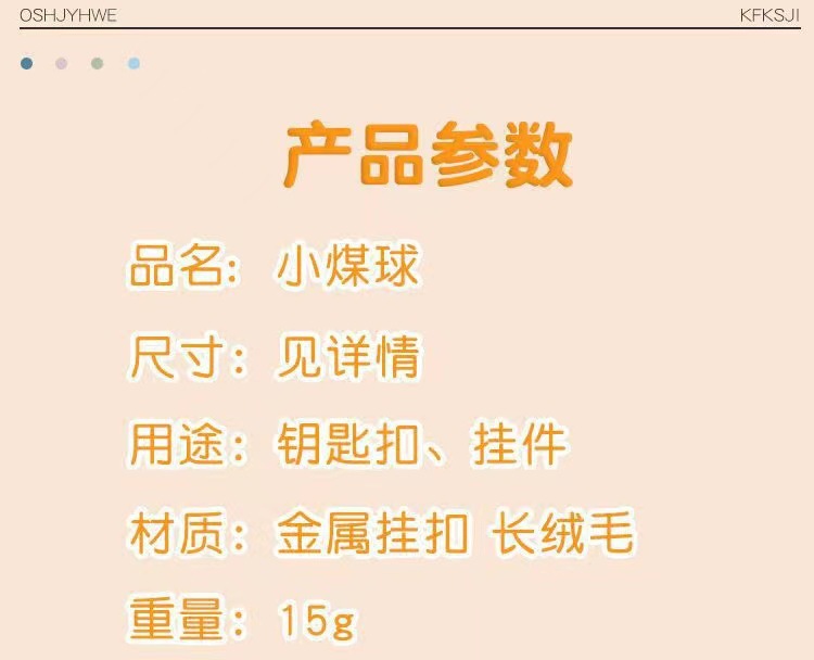 新款獭兔毛小鸭子小煤球钥匙扣挂件卡通小精灵挂饰箱包毛绒小挂件详情10