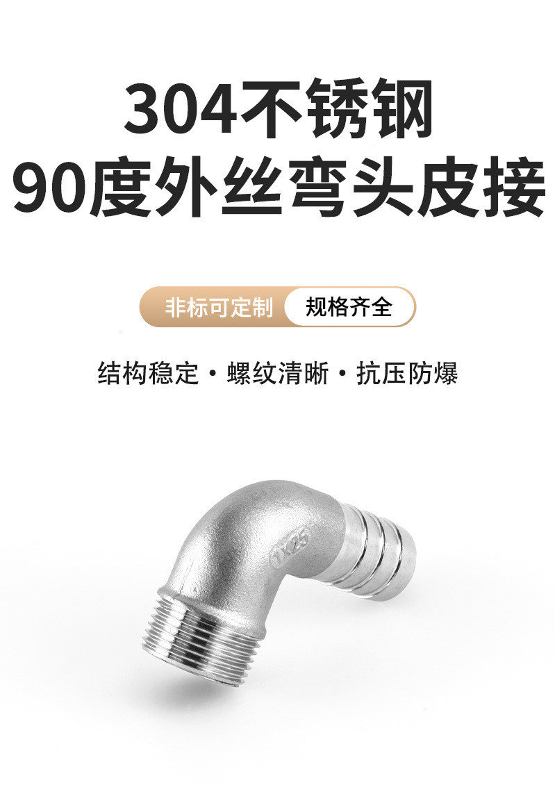 304不锈钢宝塔接头外丝弯头皮接直角外螺纹软管竹节格林直角弯头详情1
