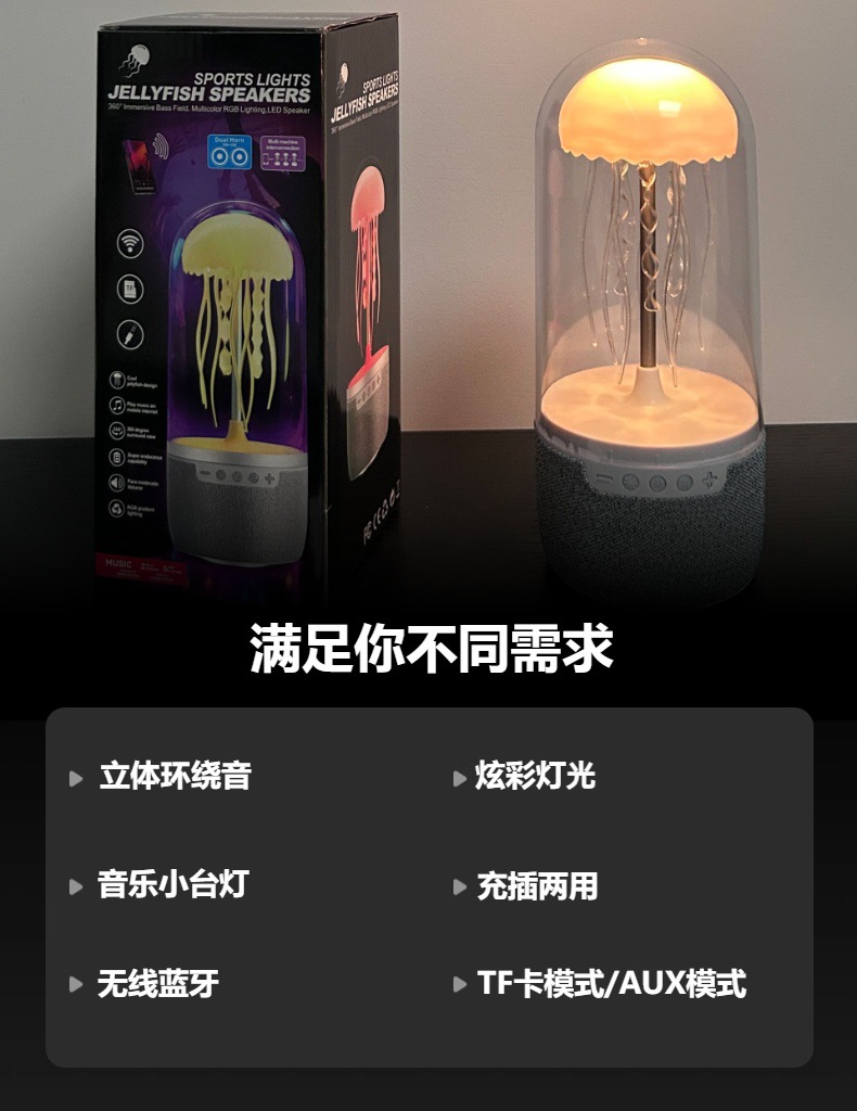 水母蓝牙音响小夜灯七彩八爪鱼无线蓝牙音箱桌面氛围灯详情7