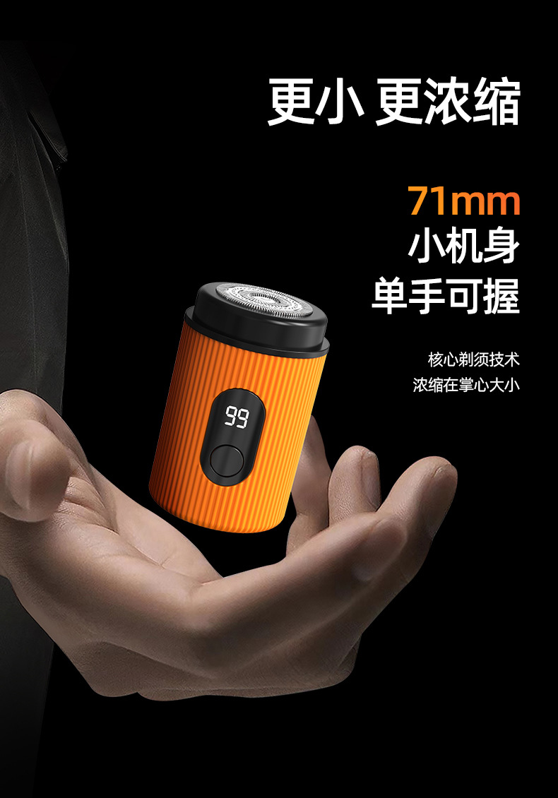 新款便携式旅行电动剃须刀迷你智能数显剃须刀刮胡子跨境详情5