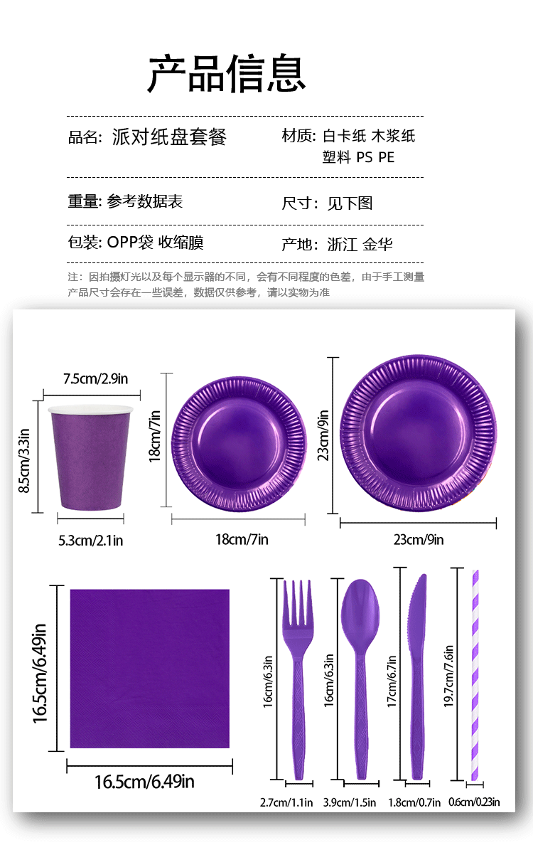 亚马逊彩色纯色派对餐具套装一次性纸盘纸巾纸杯刀叉布置用品批发详情2