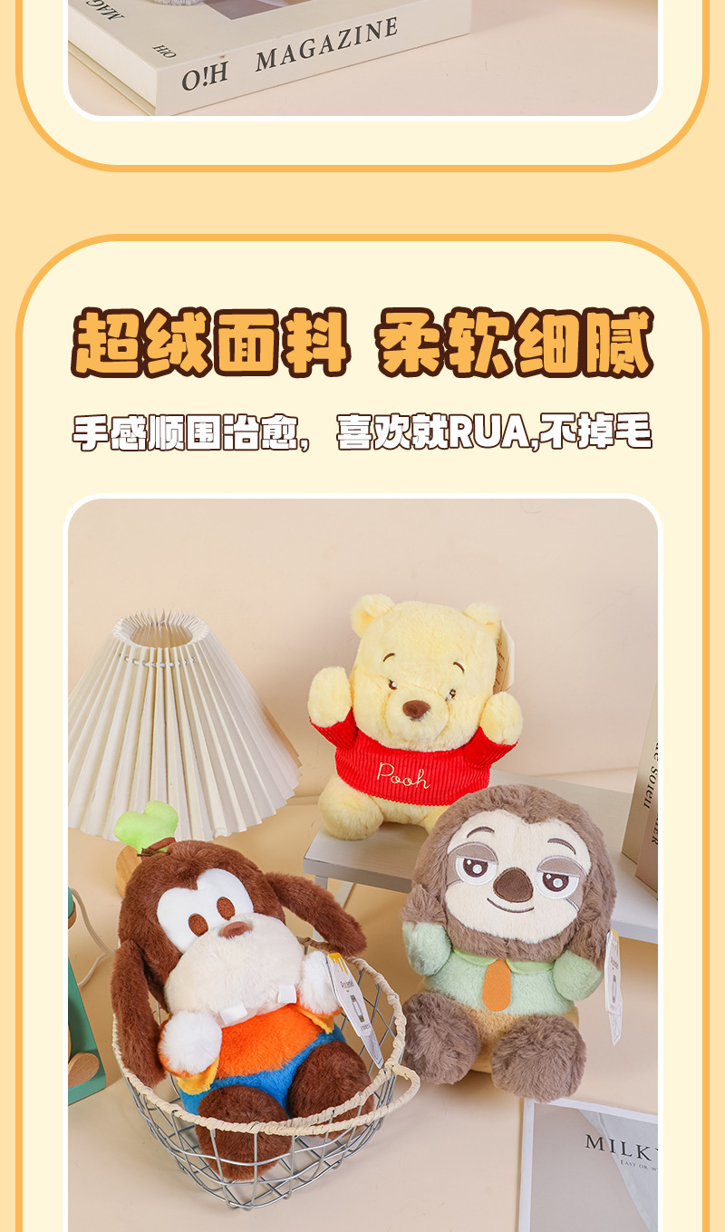 迪士尼正版高飞维尼熊唐老鸭疯狂动物城朱迪尼克绒乐派对毛绒公仔 pic 7