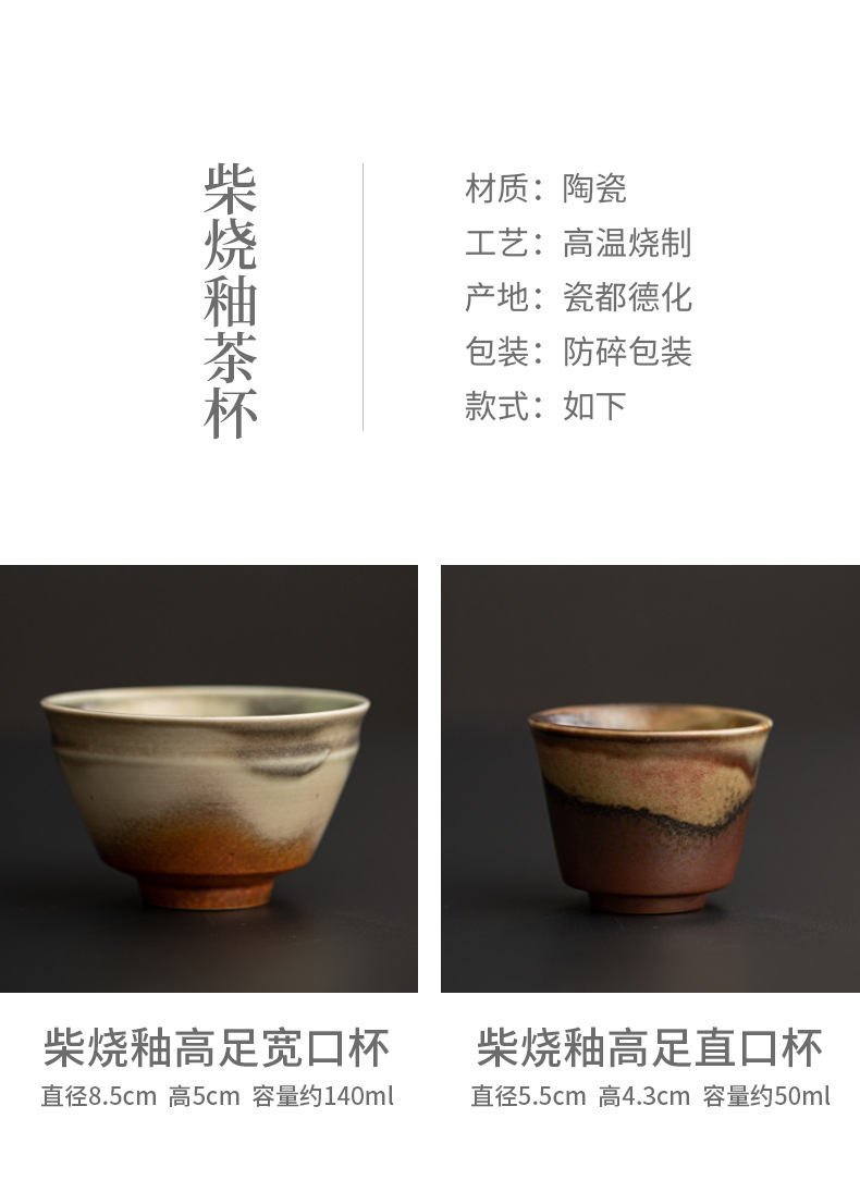 柴烧釉茶杯窑变陶瓷品茗杯日式复古主人杯家用功夫茶具茶杯单杯详情7
