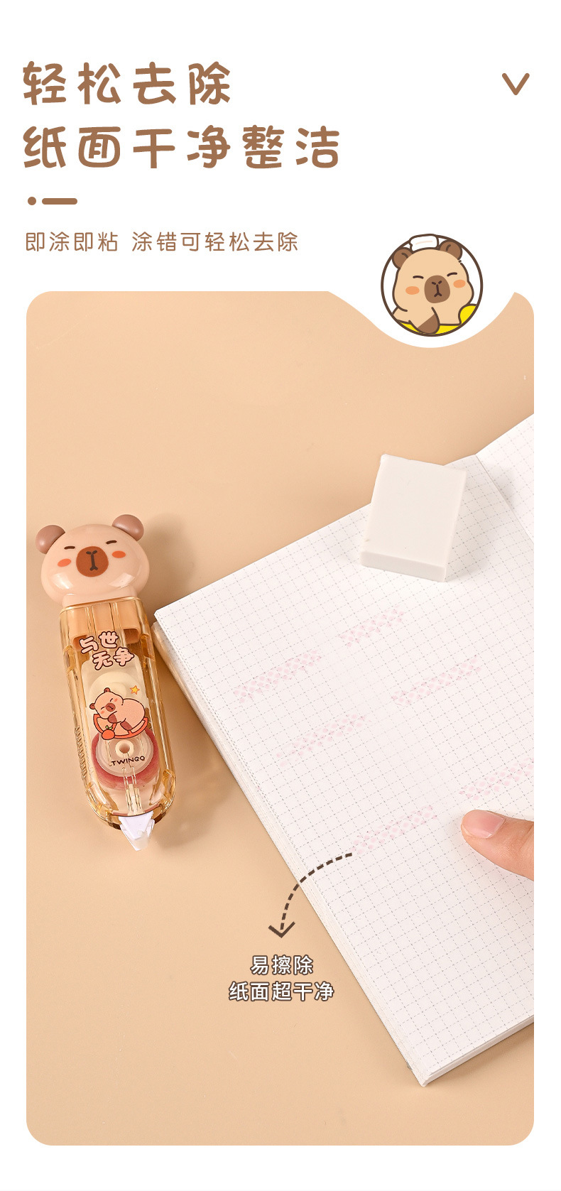 天高厂家卡皮巴拉点点胶按动点点胶卡通水豚双面胶涂错可擦定制详情6