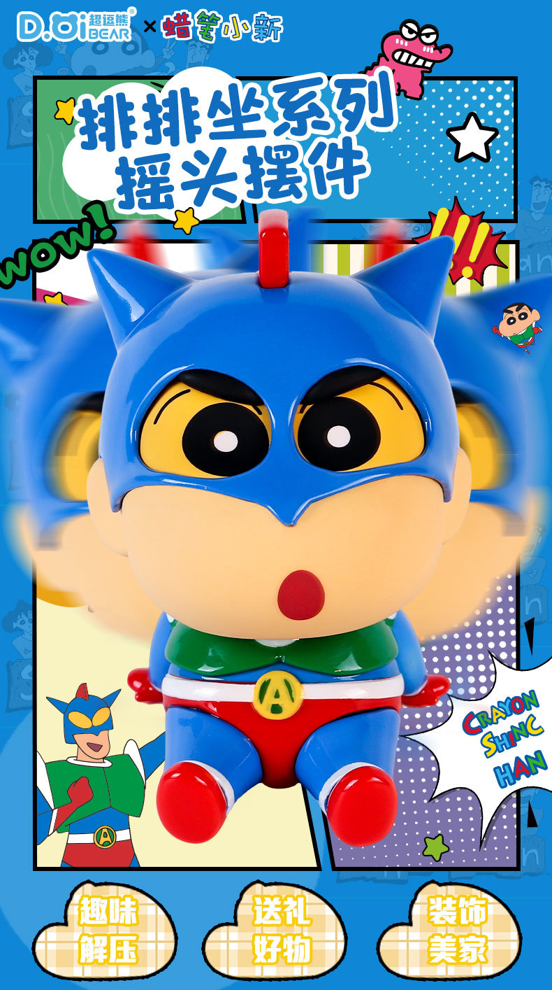 正版蜡笔小新动漫手办摆件排排坐盲盒卡通车载摆件摆头公仔装饰品详情3