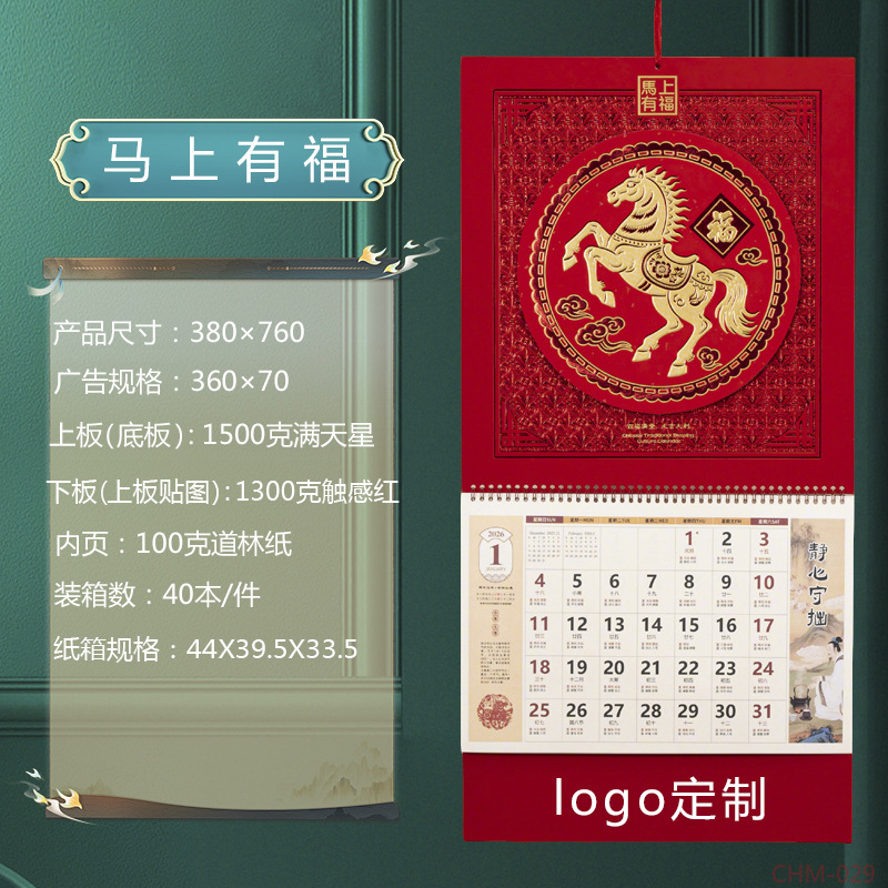 舟舟月历2026马年满天星立体窗花福牌大度四开触感金雕福字吊牌详情9
