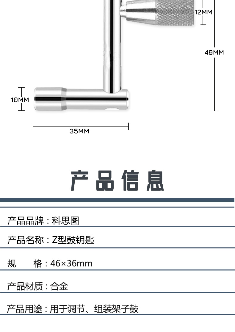 Z型鼓钥匙四角调节器鼓锁 高速转动速卸鼓钥匙架子鼓通用乐器配件详情8