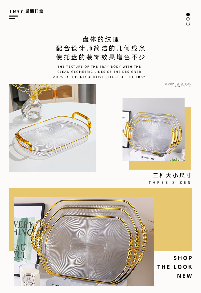 PET轻奢托盘水杯塑料茶盘透明ins水果盘透明金边收纳盘详情2