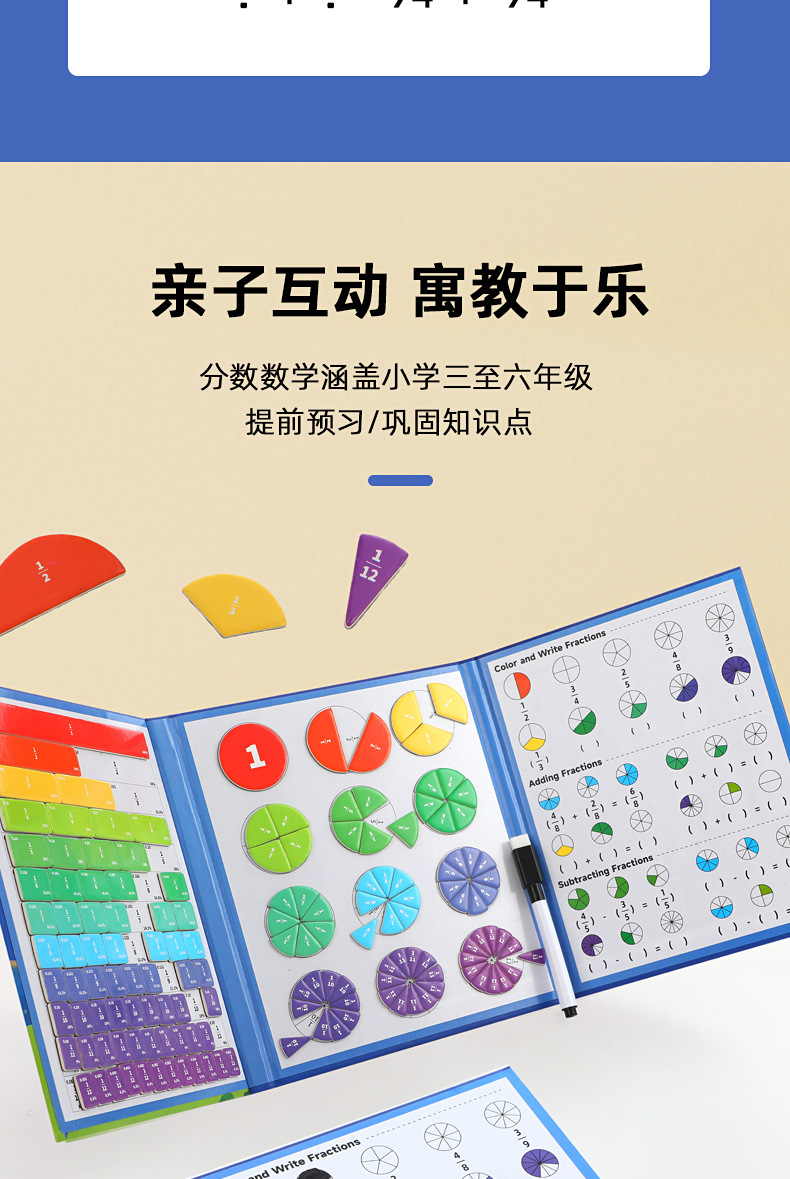 分数认知磁力书思维锻炼小学分数本教具儿童益智科教玩具详情6