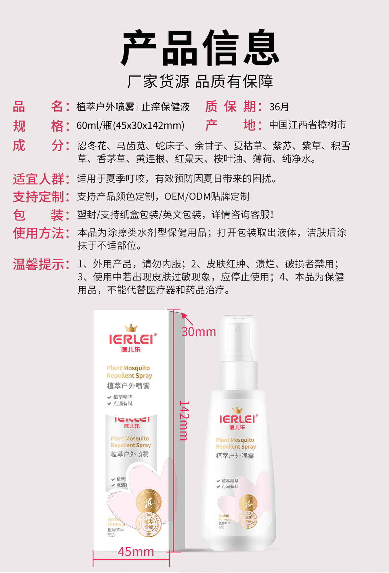 医儿乐植萃户外喷雾清凉花露水驱蚊止痒保健液夏季户外防痱批发详情7