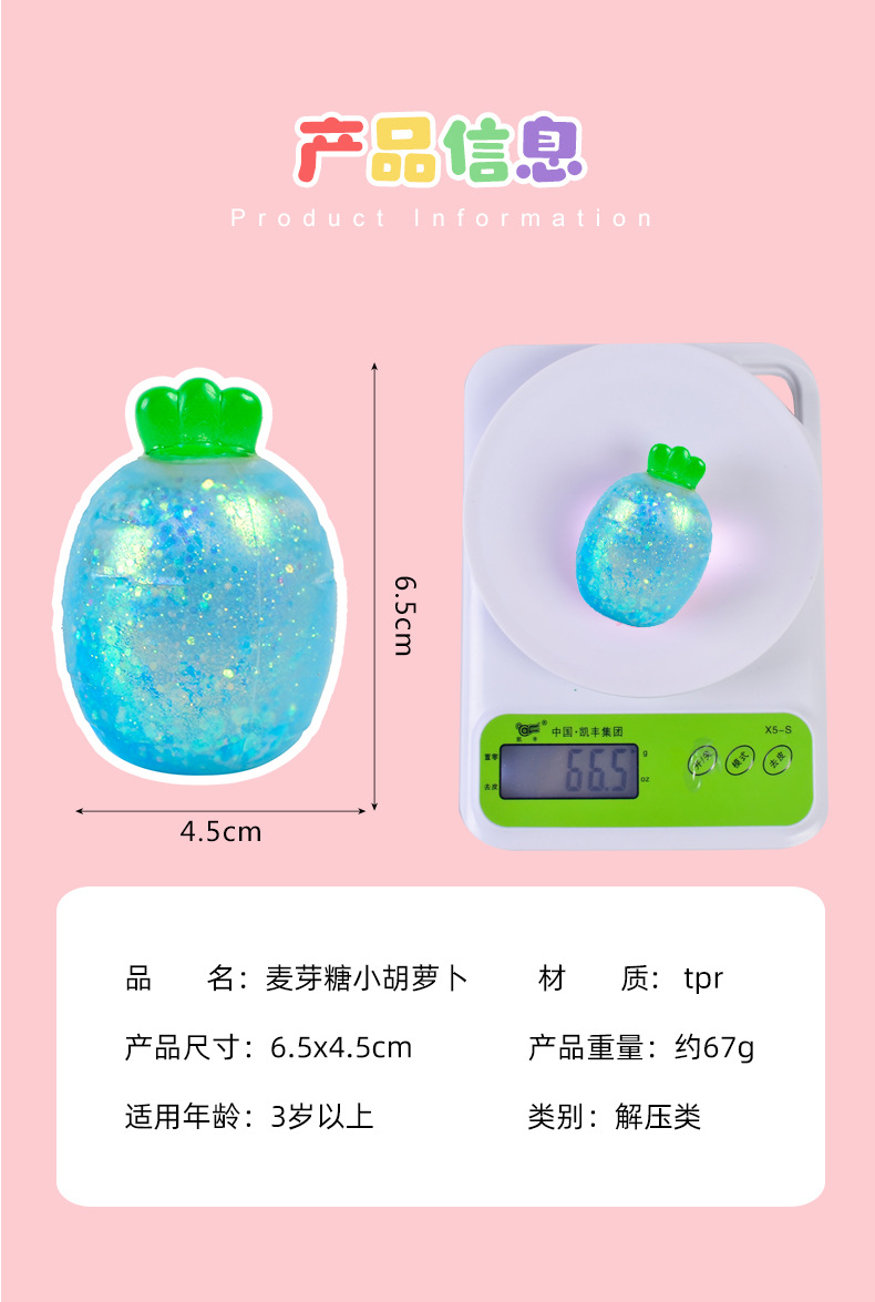 新款创意可爱麦芽糖胡萝卜捏捏乐闪粉减压慢回弹儿童玩具工厂批发详情6