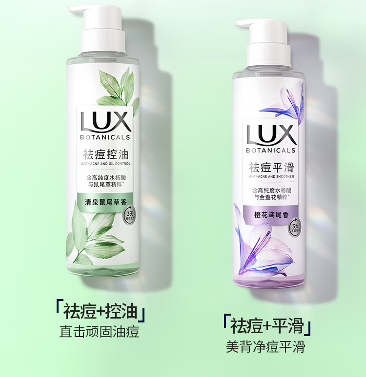 LUX力士祛痘控油精华香氛沐浴露鼠尾草香橙花鸢尾香370G详情21