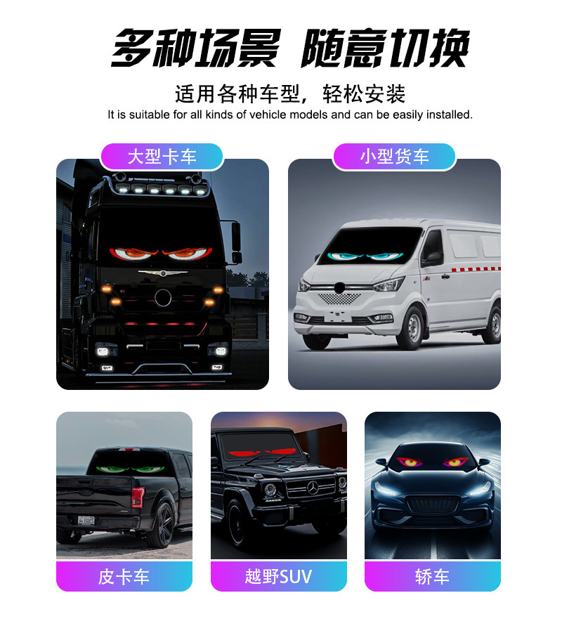 LED恶魔之眼显示屏APP蓝牙智能动态眼睛车贴超薄LED柔性软屏批发详情6