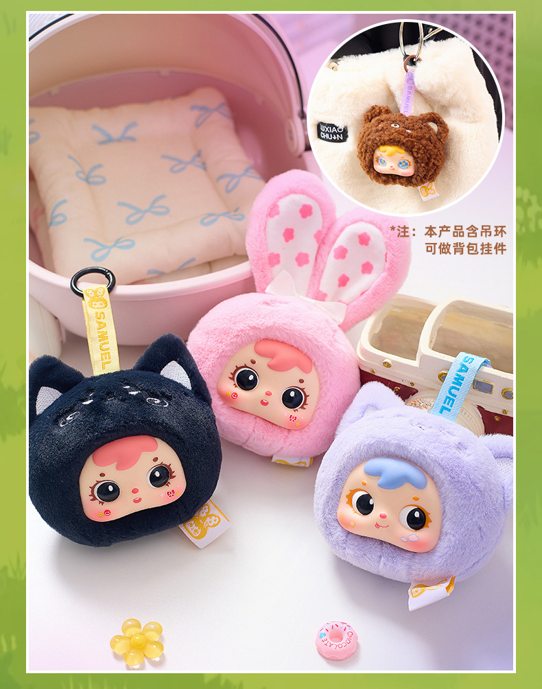 新款三小毛（Samuel）mini小小动物挂件毛绒盲盒玩具Q萌玩偶摆件详情7